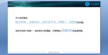 數(shù)字賦能文旅新體驗 花生數(shù)字VR發(fā)布《景區(qū)多媒體升級藍(lán)皮書》