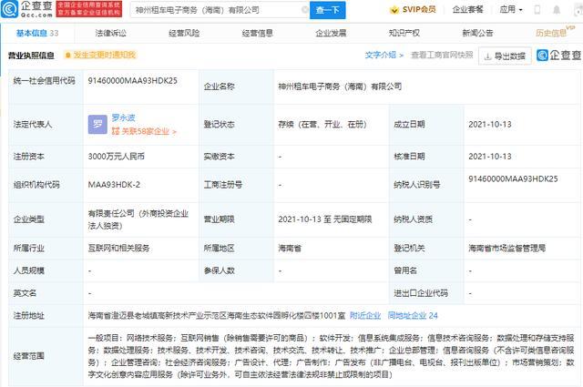 神州租車海南成立電子商務公司，注冊資本3000萬聚焦數字文化創意軟件開發